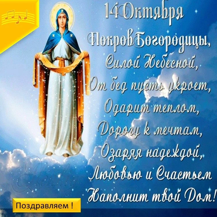 🙏Сегодня Праздник Покрова Пресвятой Богородицы — одно из важнейших православных торжес...