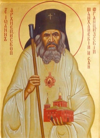 ☦️ Сегодня Церковь чтит память святителя Иоанна, архиепископа Шанхайского и Сан-Францис...