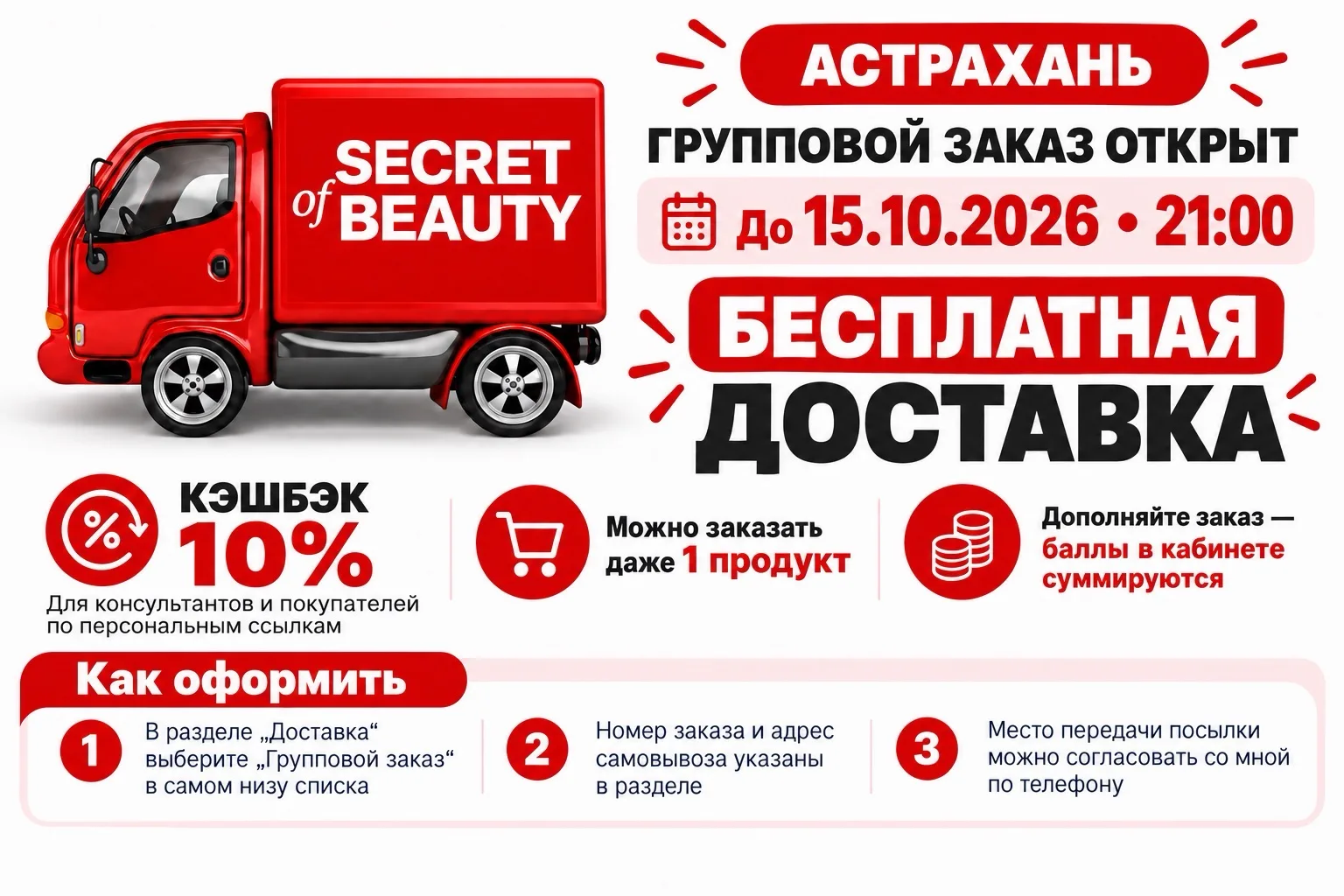 📢Девочки, внимание!!! По г. Астрахань открыт групповой заказ , закроется он 15.10.2026...