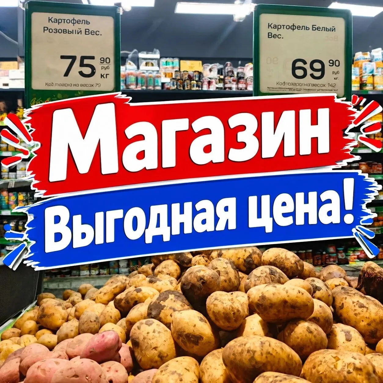 🥔 Где выгоднее купить картошку в Феодосии?