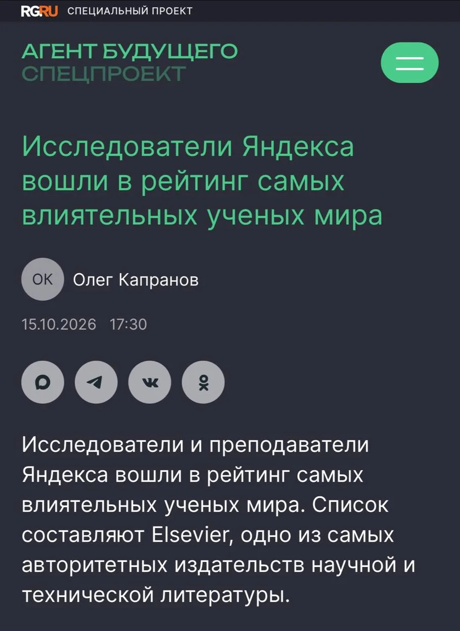 🤖 Исследователи Яндекса вошли в топ-1% самых влиятельных ученых мира в области ИИ и об...