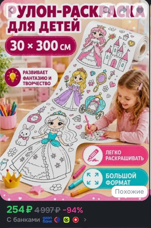 Бумага для рисования в рулоне Веселая принцесса, подарок сюрприз для мальчиков и девоче...