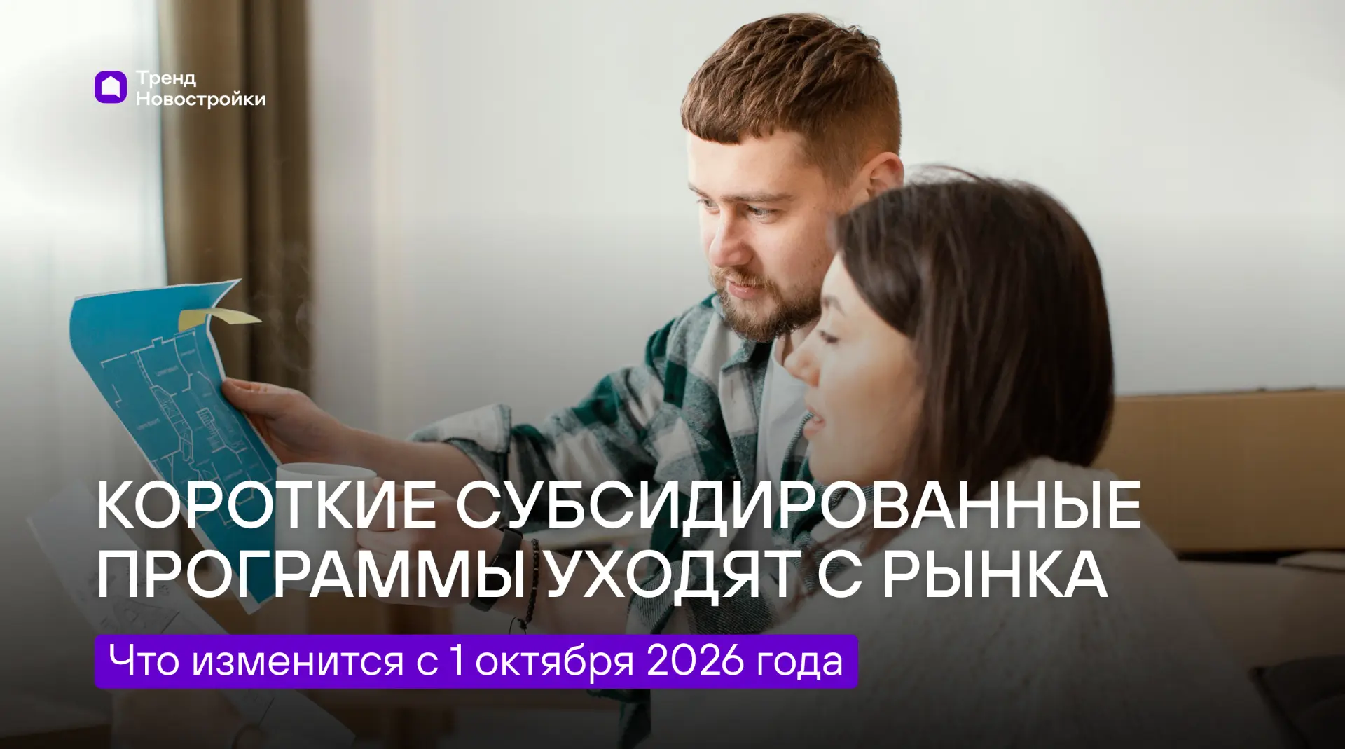 ⚡️ Ипотека с низкой ставкой на первые годы начинает уходить с рынка