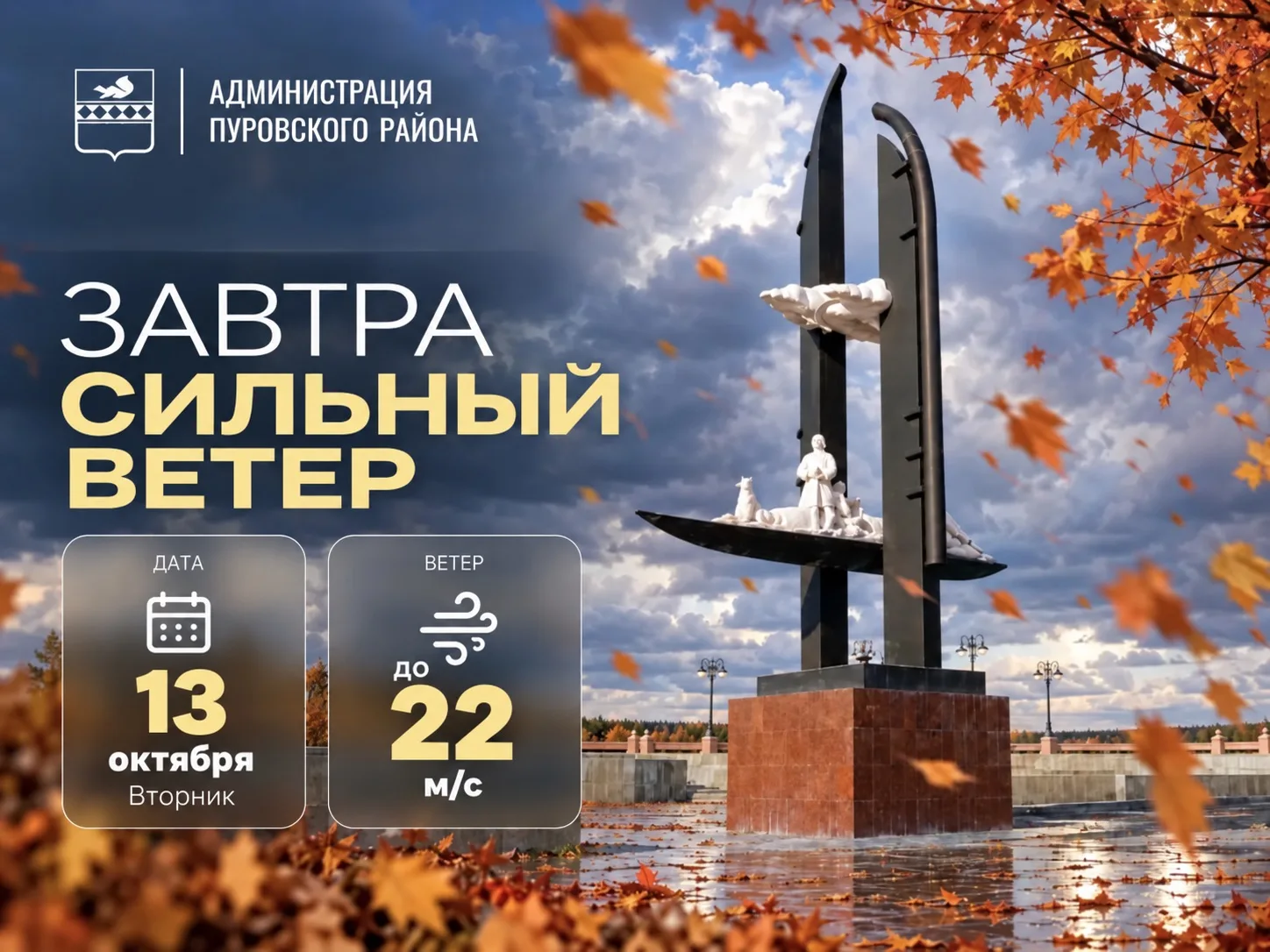 Внимание, пуровчане