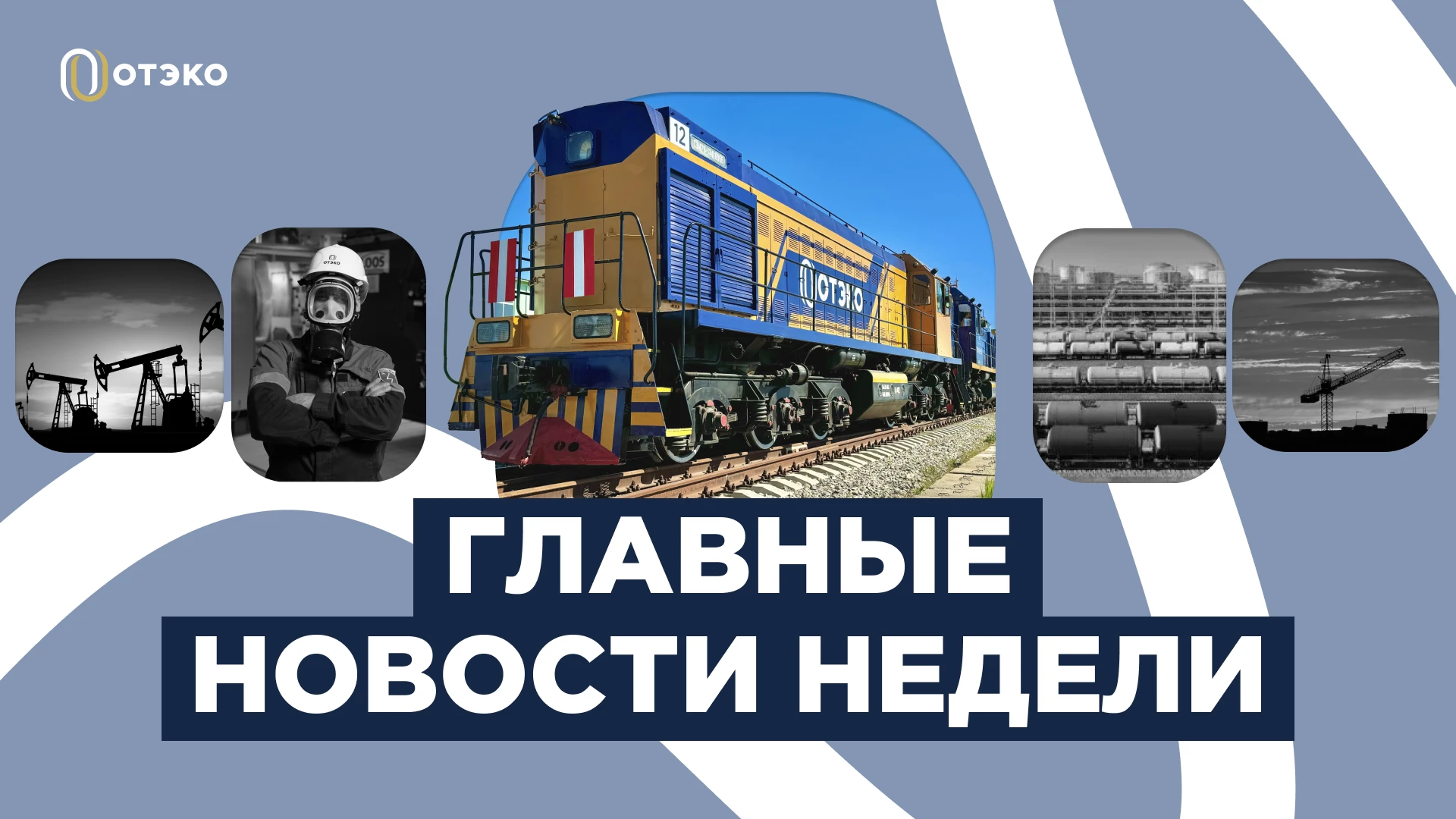 🆕 Главные новости недели в отрасли