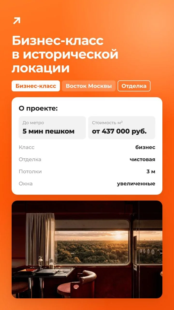 Бизнес-класс до 500 000 за м² с готовым ремонтом в ЖК Ориент Экспресс