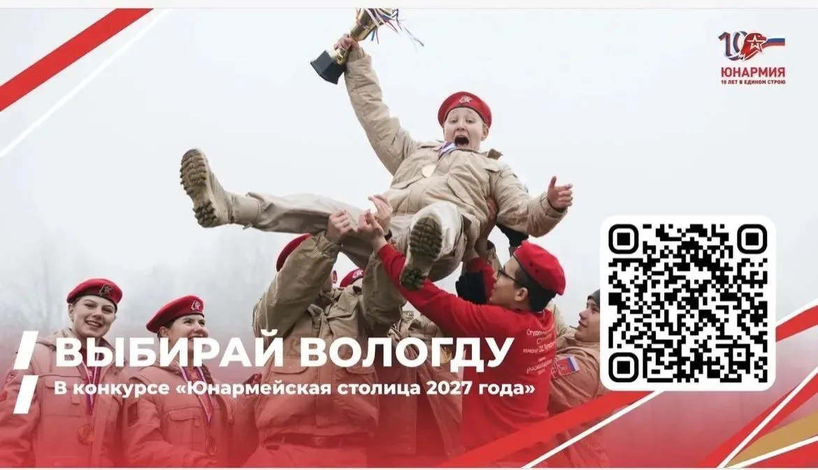 Давайте поддержим нашу Юнармию💪