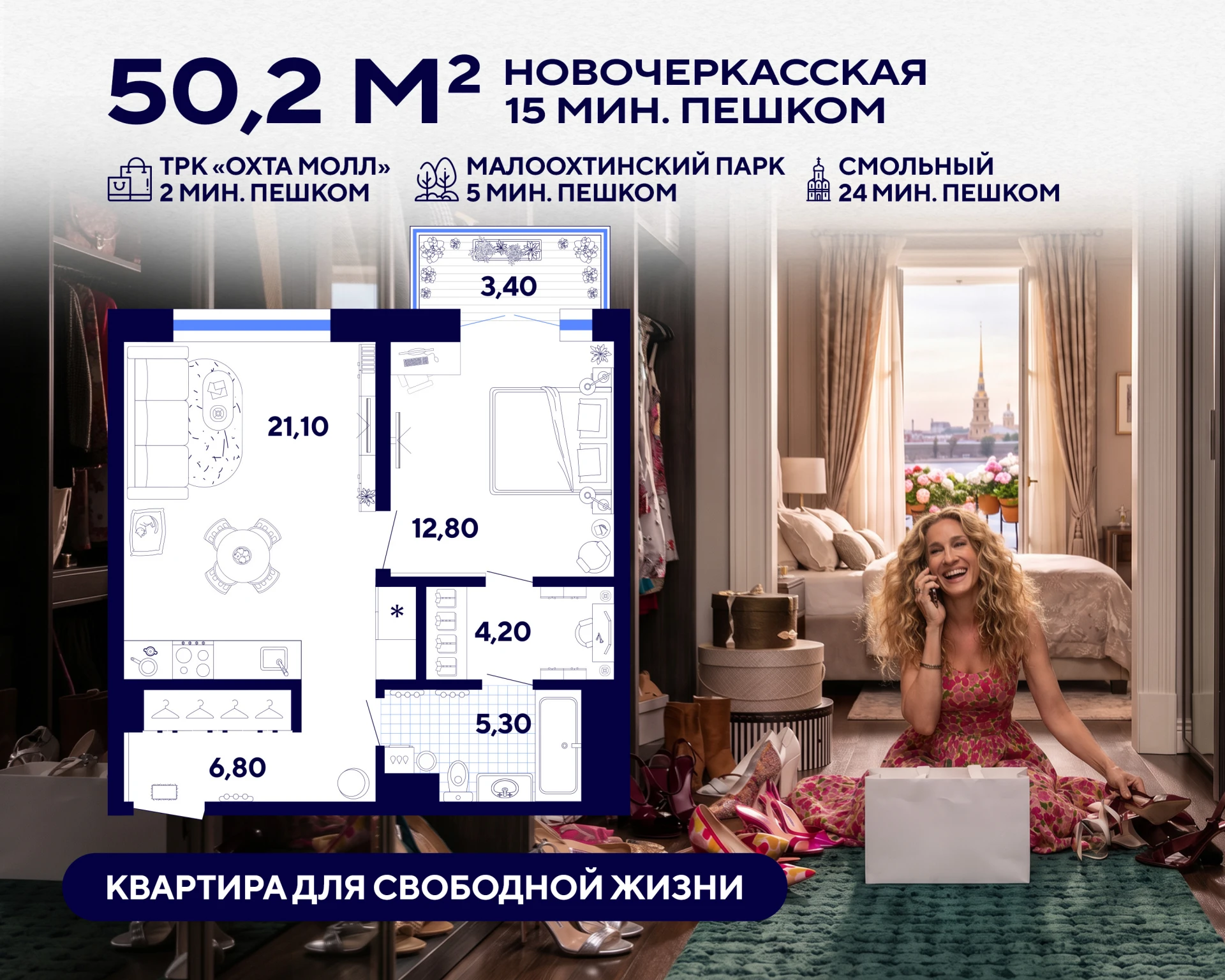 ✨ Однушка с кухней 21 м² и мастер-спальней в 15 минутах от «Новочеркасской»