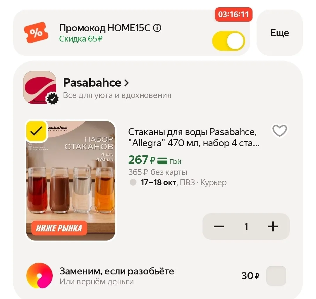 Промокод на скидку  HOME15C