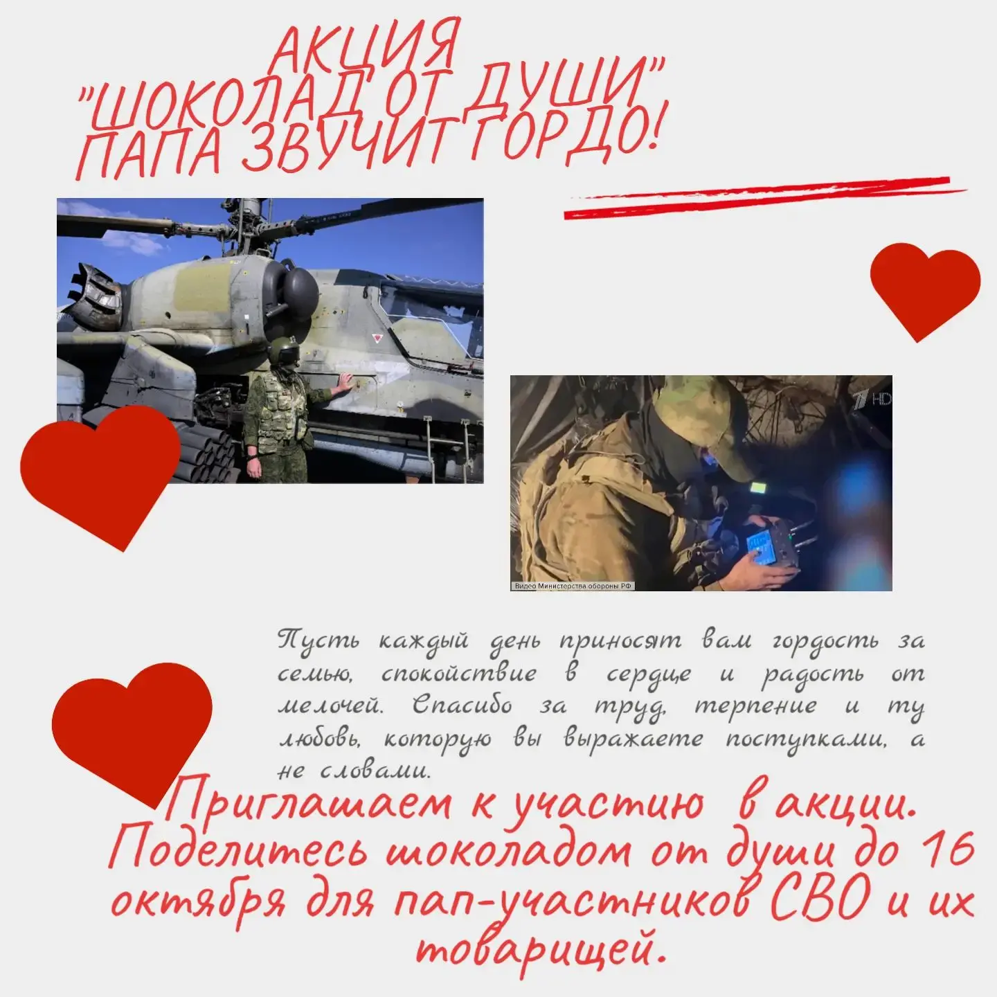 АКЦИЯ «ШОКОЛАД ОТ ДУШИ» 🍫