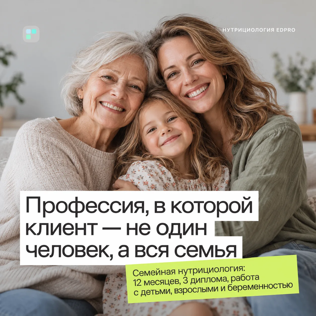 «Нутрициология семейного здоровья»: взрослые, дети и беременность — в одной профессии 🫂
