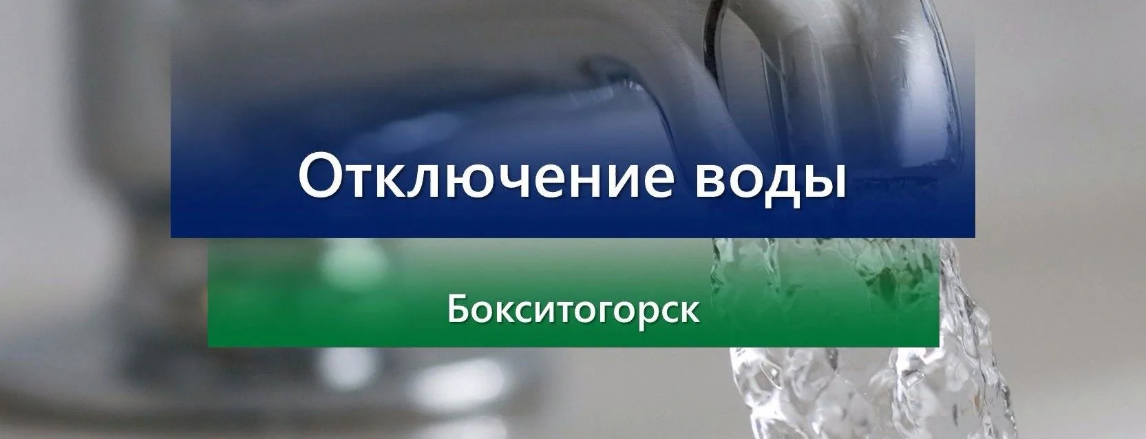 Уважаемые жители г. Бокситогорск!