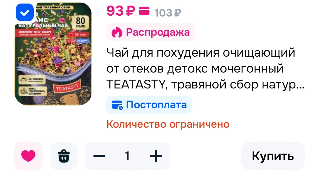 Чай для похудения очищающий от отеков детокс мочегонный TEATASTY, травяной сбор натурал...