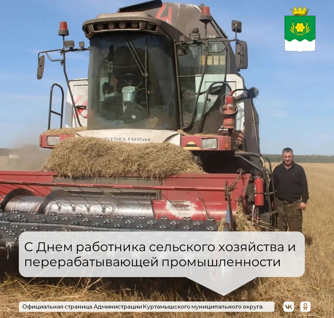 Уважаемые труженики села, работники перерабатывающей промышленности и ветераны сельскох...