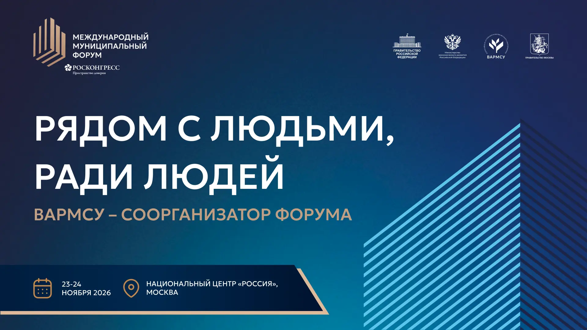 Всероссийская ассоциация развития местного самоуправления (ВАРМСУ) выступит соорганизат...