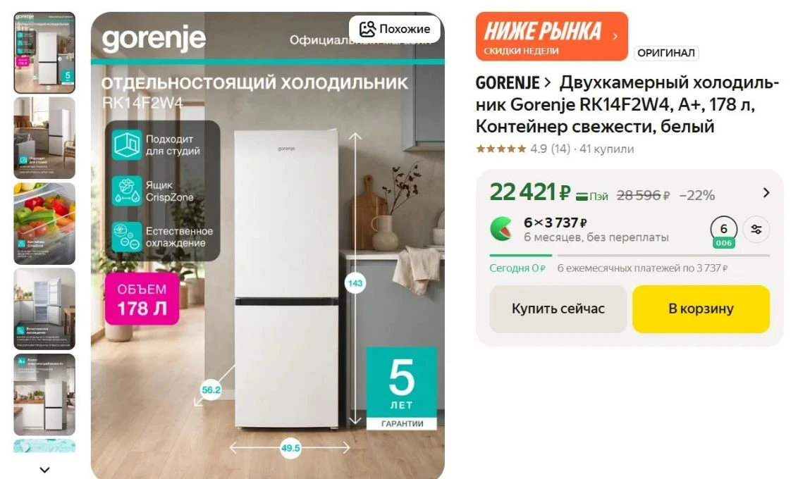 Двухкамерный холодильник Gorenje RK14F2W4, A+, 178 л, Контейнер свежести, белый за 2242...