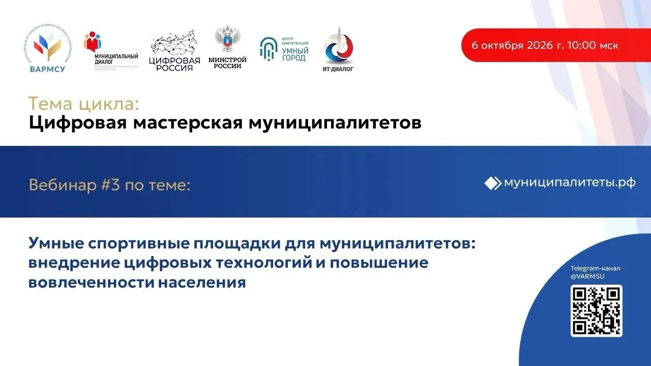 Умные спортивные площадки