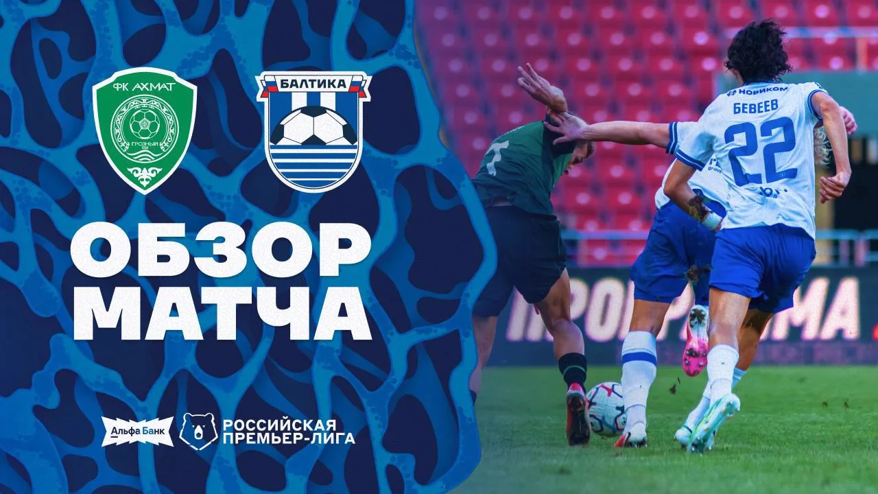 ⚽️ ОБЗОР МАТЧА