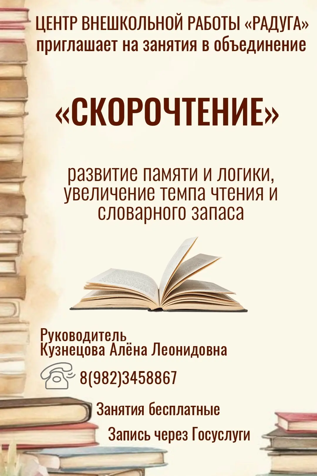 ЗАПИСЬ НА НОВЫЙ УЧЕБНЫЙ ГОД!
