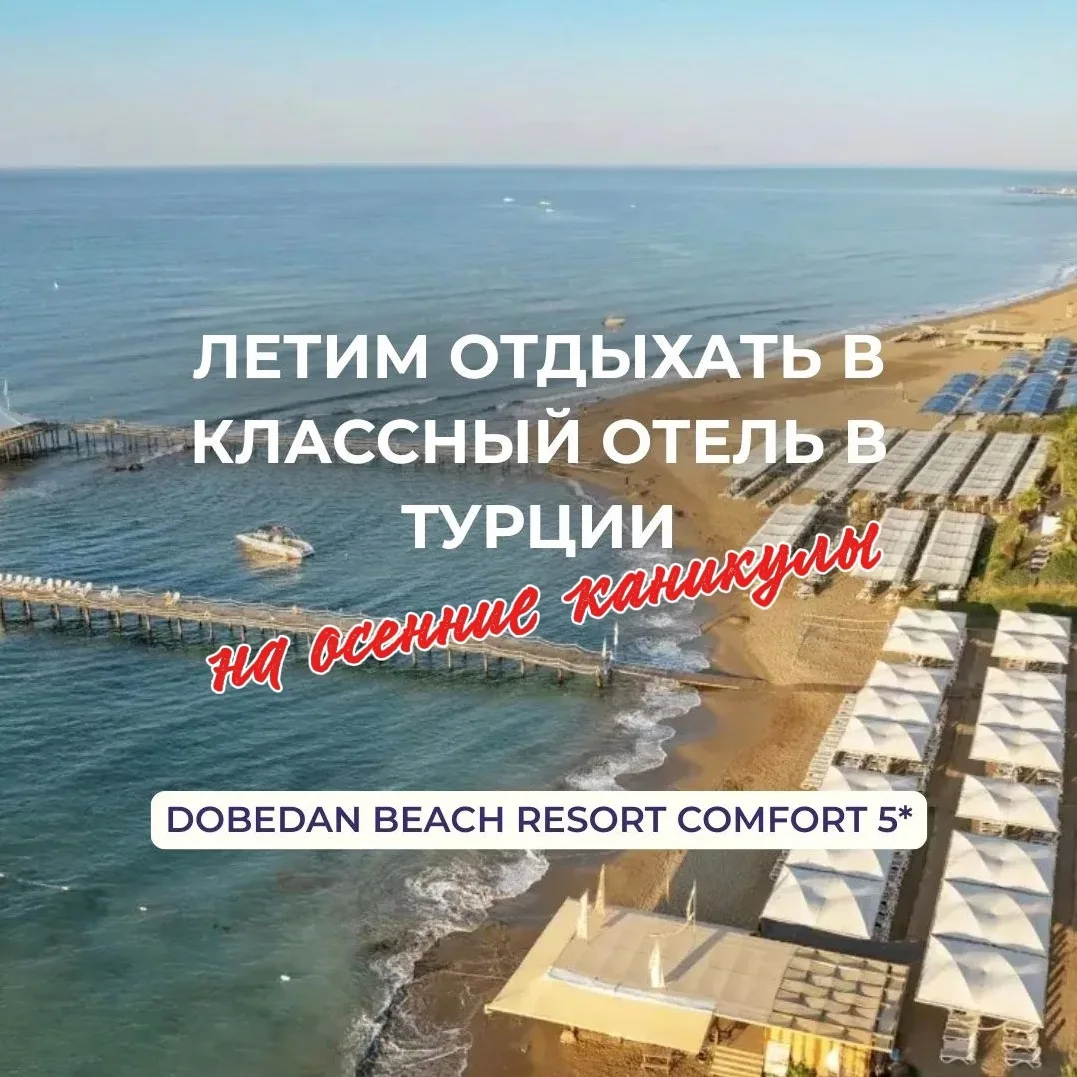 🌅 Идеальный план на осенние каникулы — полететь в классный отель Турции🇹🇷