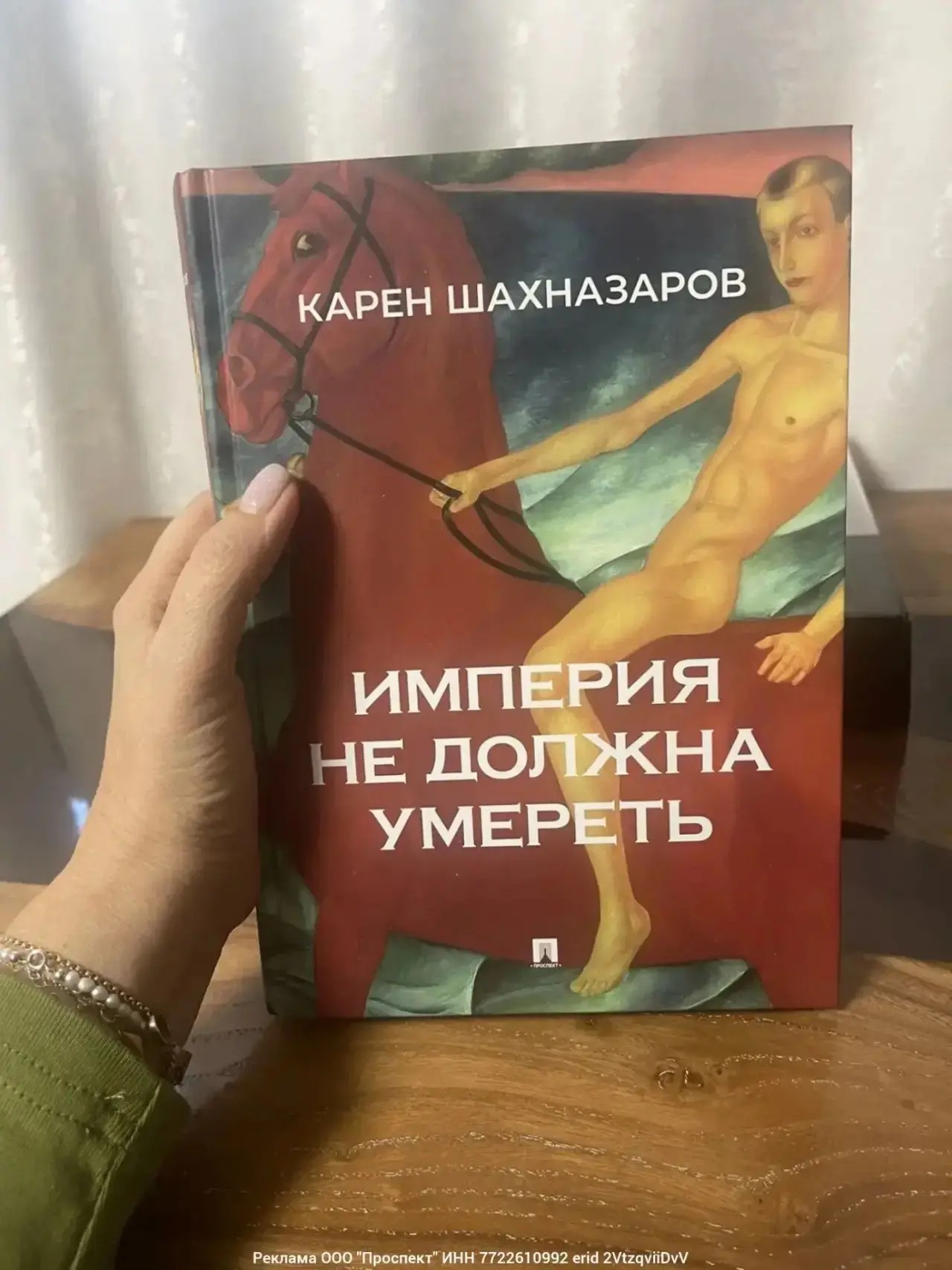 Империя рухнула. А ведь ещё недавно казалось, что она простоит вечно.
