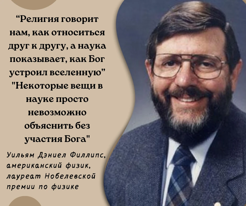#ученые_о_Боге