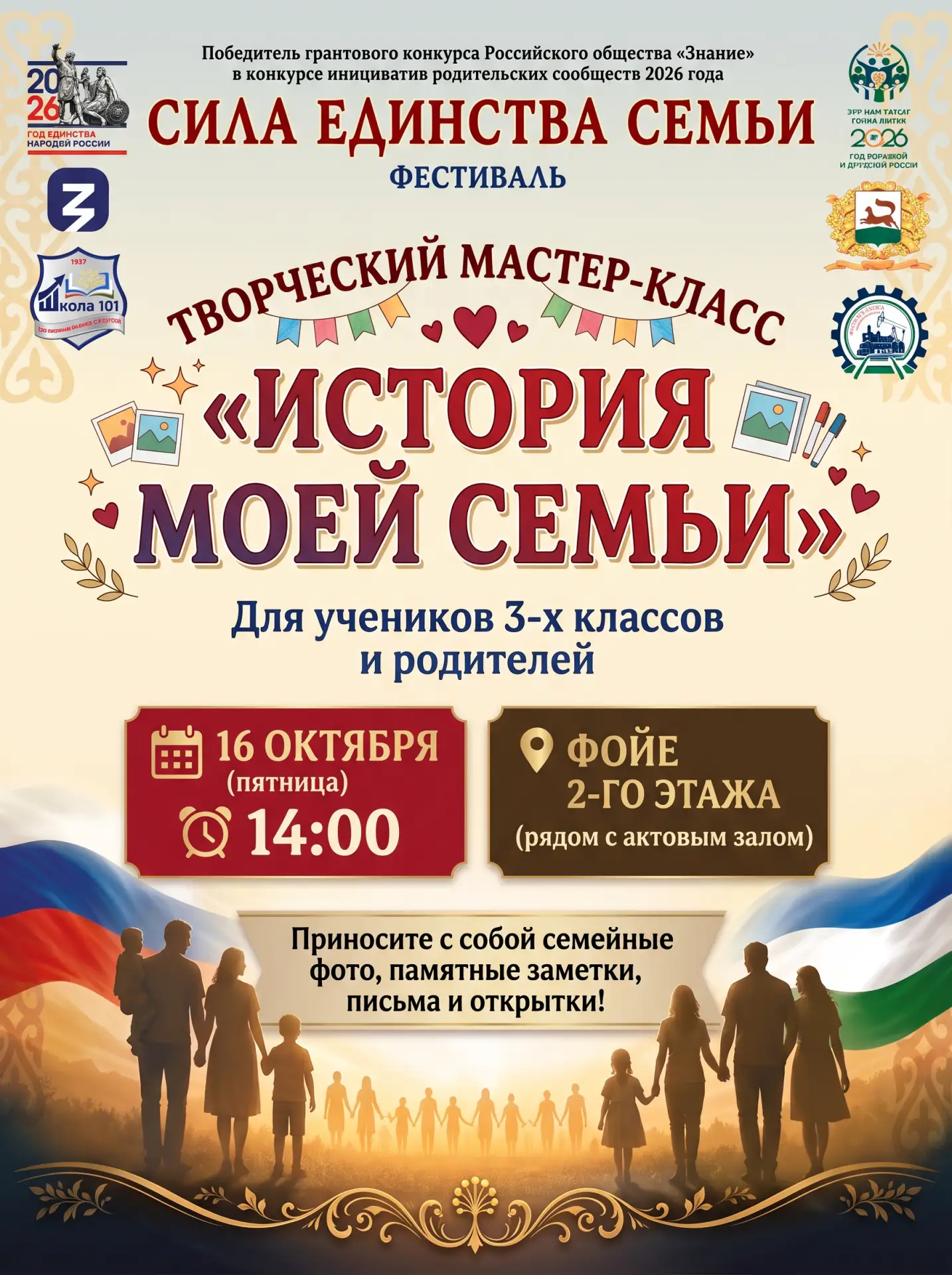 🎉 Приглашаем на творческий мастер-класс «История моей семьи»!