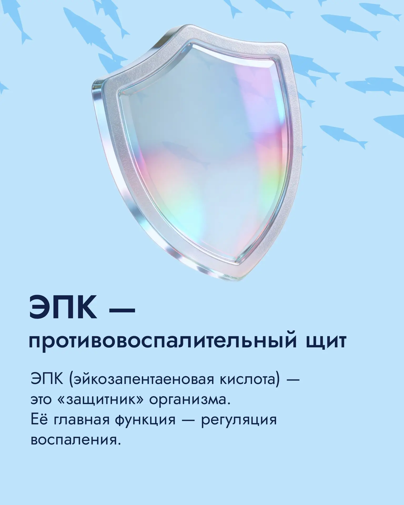 ЭПК и ДГК: главные герои Омега-3