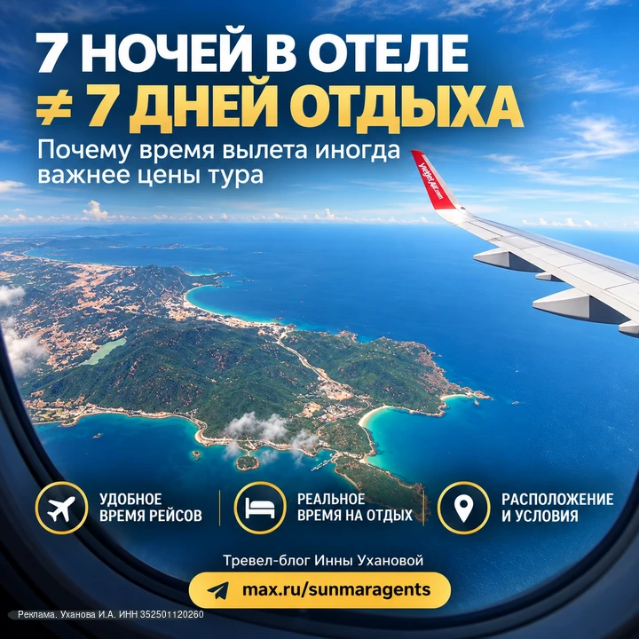 ✈️ 7 ночей в отеле — это не всегда 7 полноценных дней отдыха.