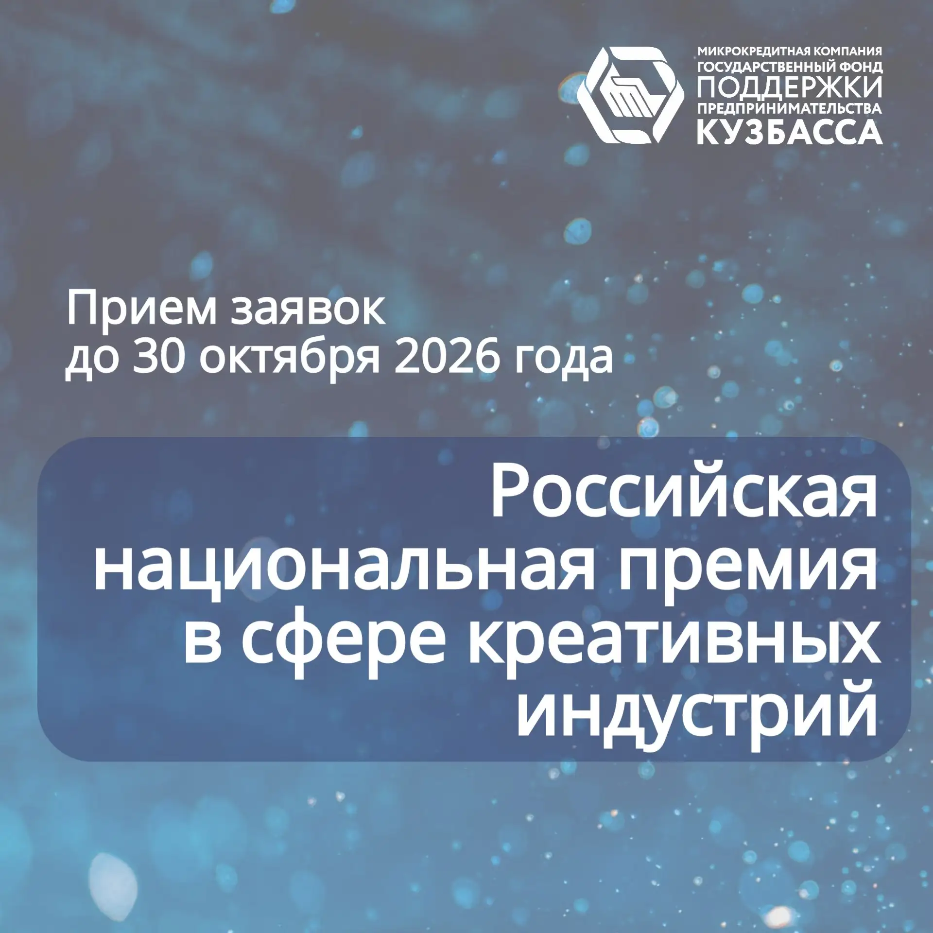 Ведется приём заявок на VI Российскую национальную премию в сфере креативных индустрий ...