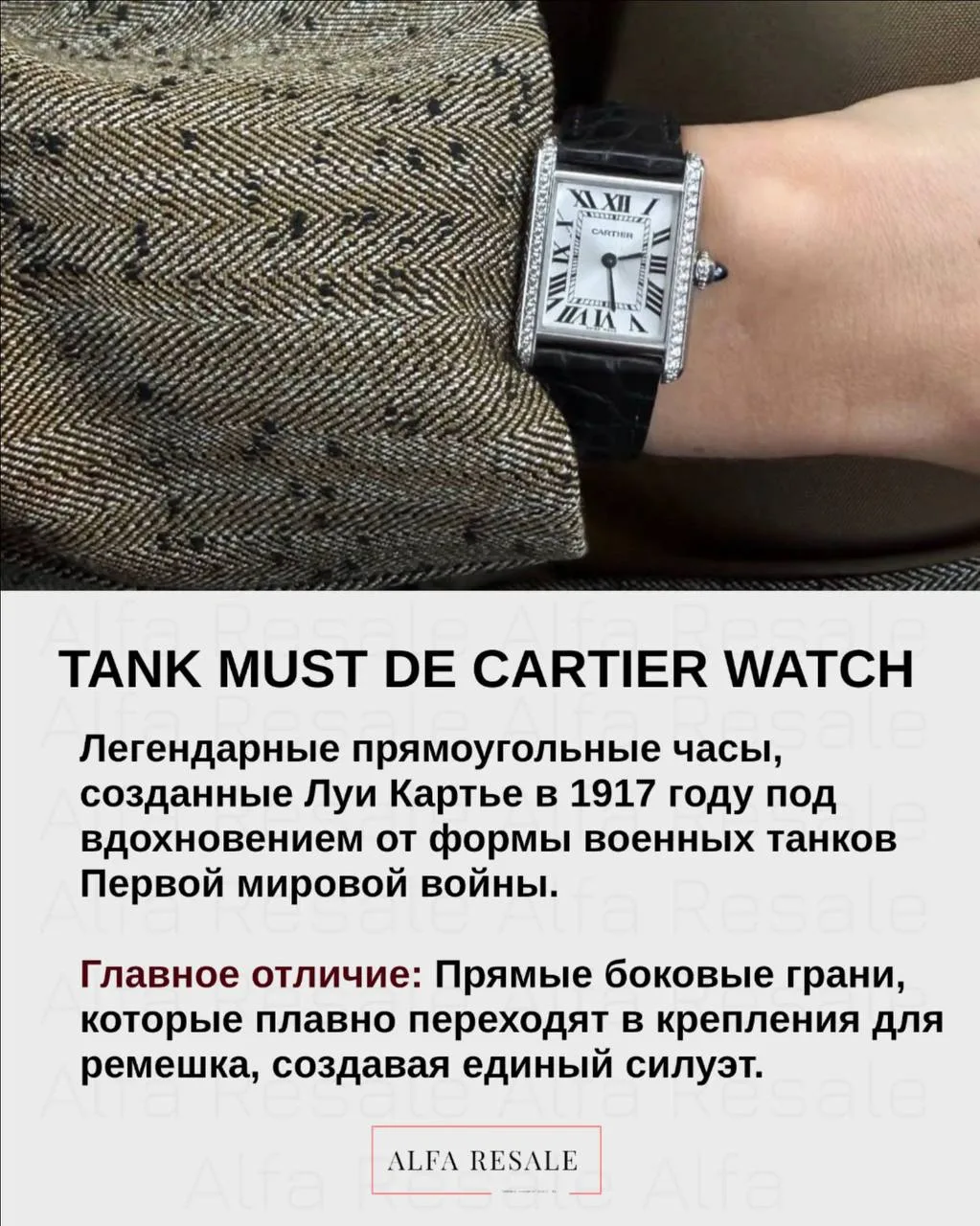 🕰️ Иконы стиля вне времени: часы Cartier