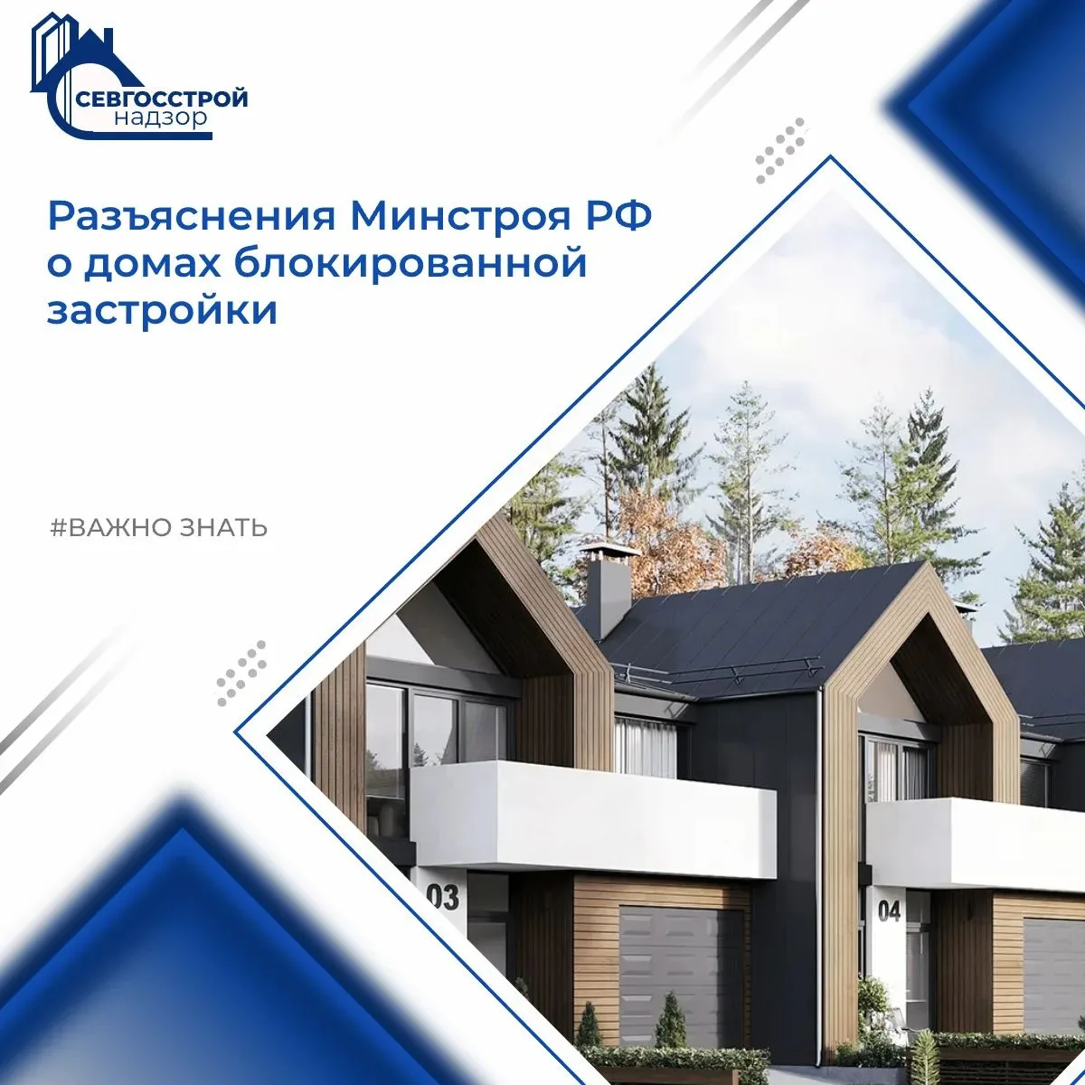 Письмом Минстроя России от 19.08.2026 N 19378-ОГ/08 представлены разъяснения о домах бл...
