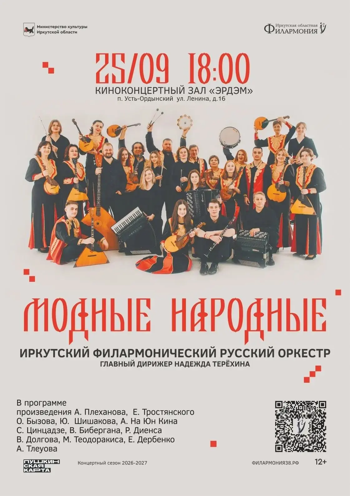 25 СЕНТЯБРЯ В 18:00 КИНОЗАЛ «ЭРДЭМ» ПРЕВРАТИТСЯ В МУЗЫКАЛЬНУЮ ВСЕЛЕННУЮ, ГДЕ ВСТРЕТЯТСЯ...