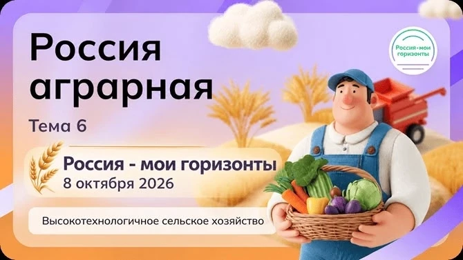 🇷🇺ПРОФОРИЕНТАЦИЯ: "РОССИЯ - МОИ ГОРИЗОНТЫ".