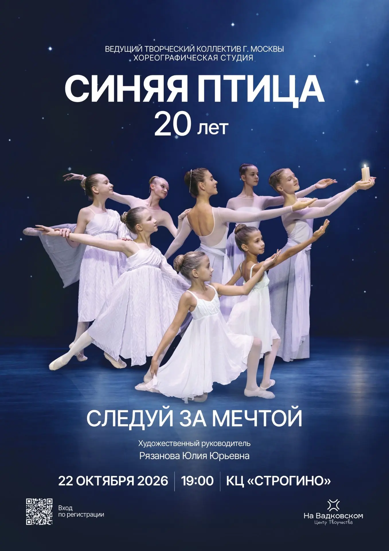 🕊 20 ЛЕТ «СИНЕЙ ПТИЦЕ»!