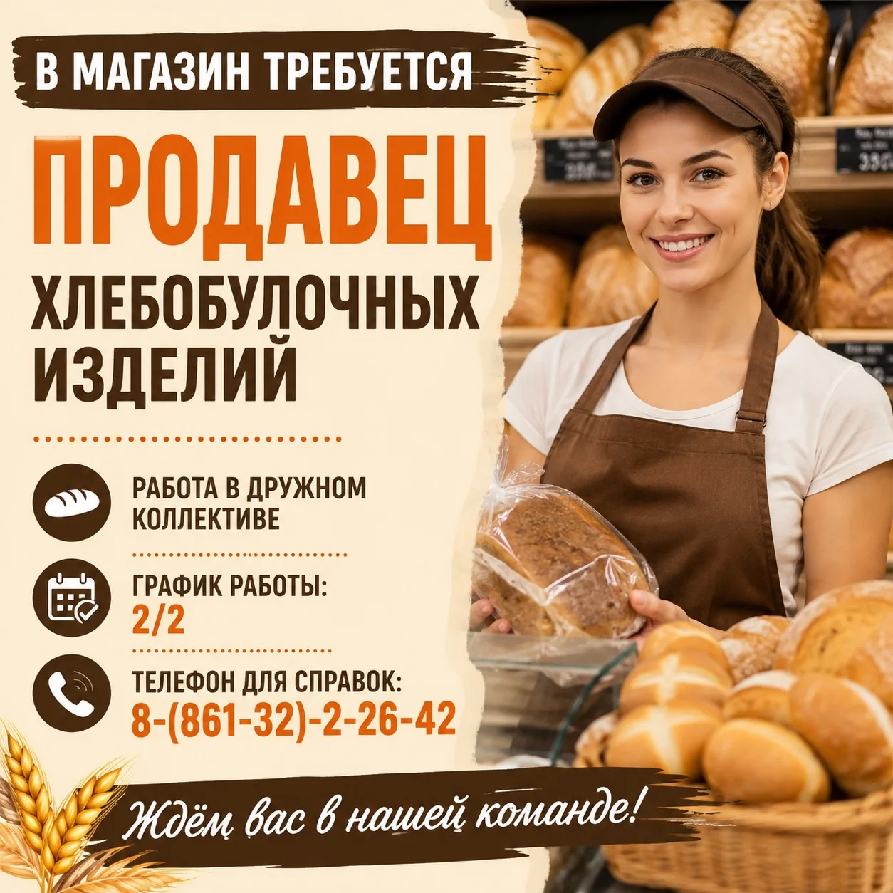 В магазин требуется продавец хлебобулочных изделий.