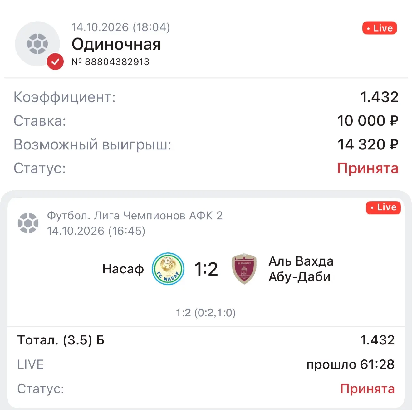 Live ставка 🏆