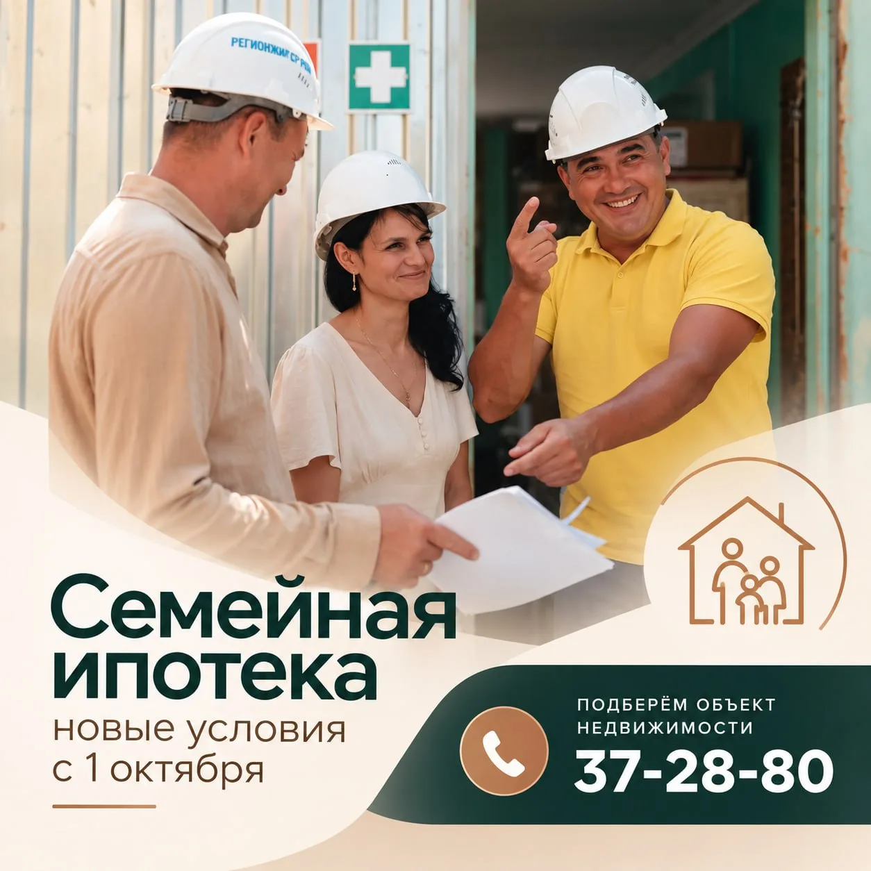 Семейная ипотека с 1 октября: что изменится для семей в Чувашии