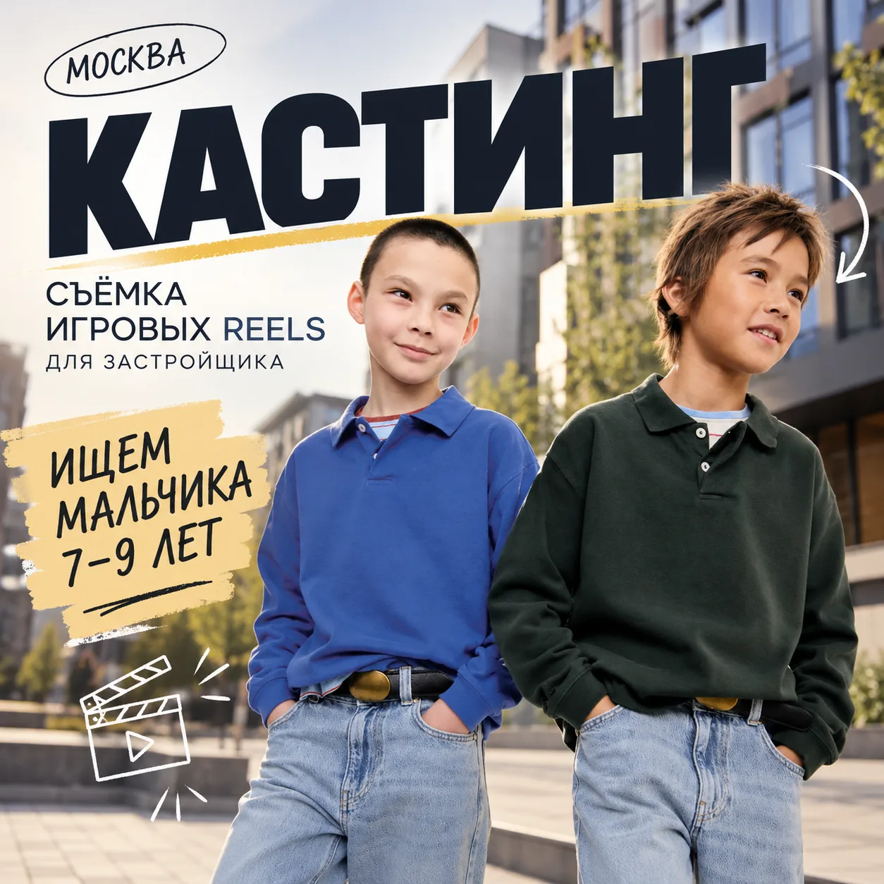 КАСТИНГ | МОСКВА
