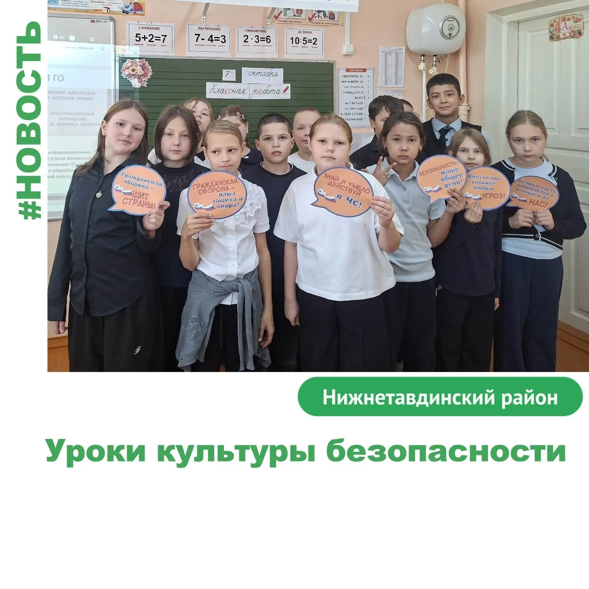 УРОКИ КУЛЬТУРЫ БЕЗОПАСНОСТИ, приуроченные ко Дню гражданской обороны РФ.
