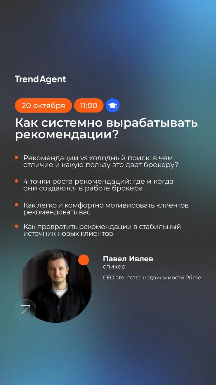 На следующей неделе приглашаем на обучения в OfficeTrend 💙