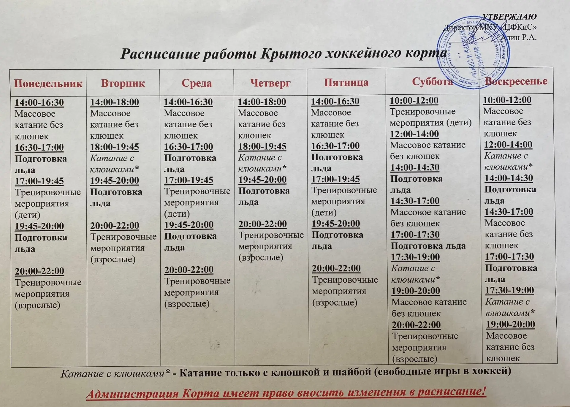 ❗️ВНИМАНИЕ❗️с 15 октября 2026 года возобновляет свою работу Крытый хоккейный корт🏒