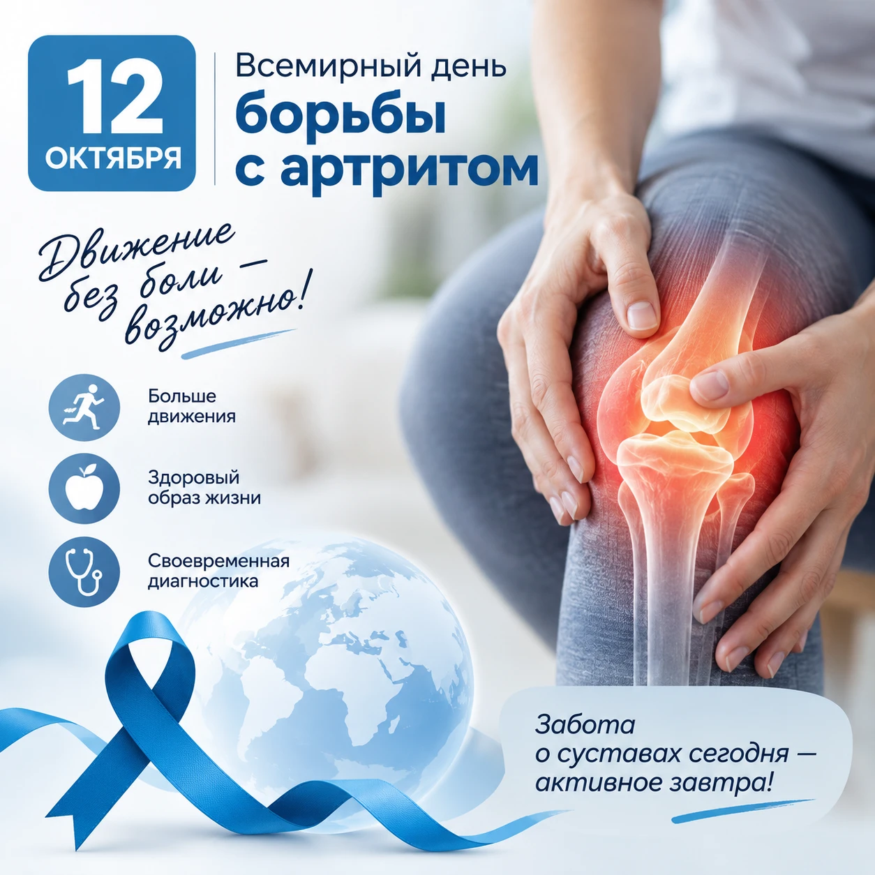 🦴 Движение без боли: как сохранить здоровье суставов