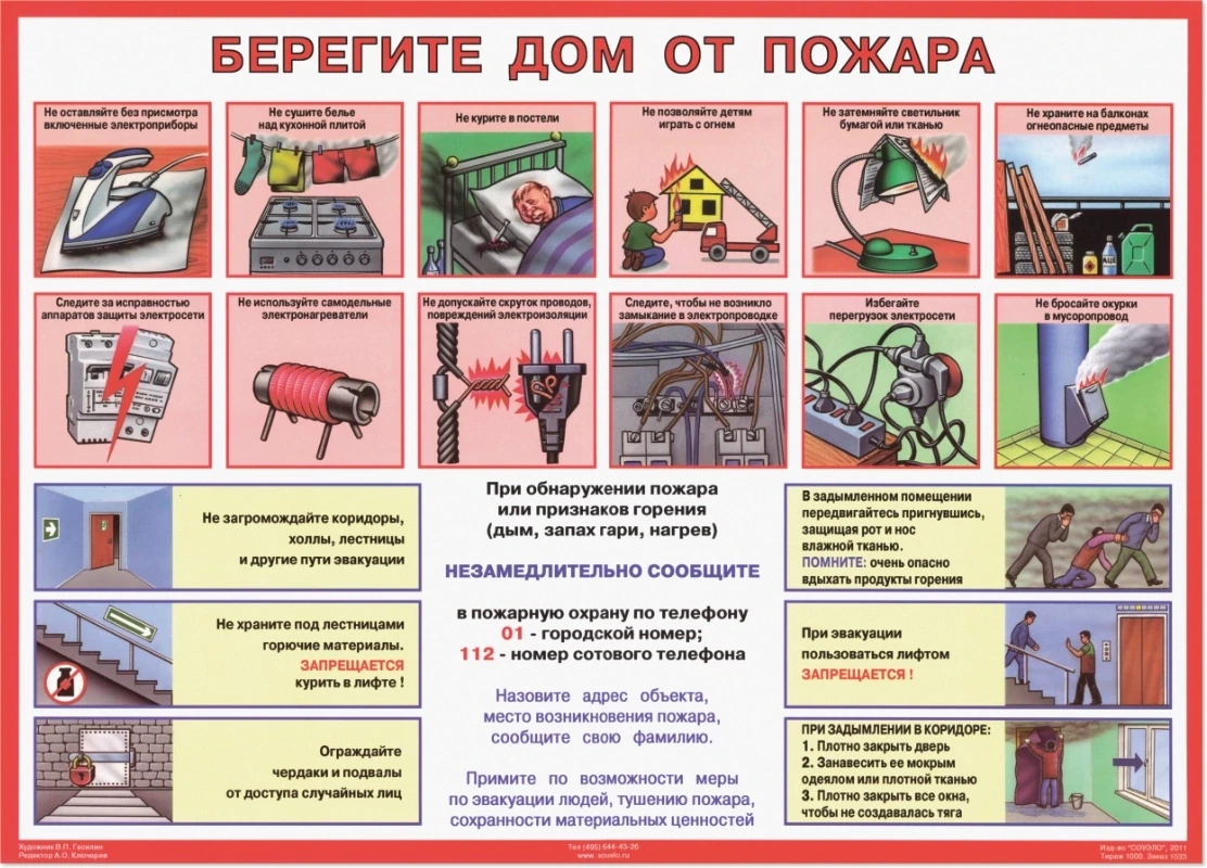 Пожар легче предотвратить, чем потушить. Огонь не прощает беспечности, но простые прави...