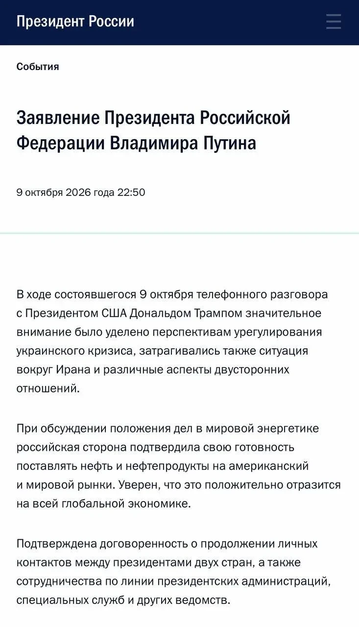 Путин заявил о готовности поставлять нефть США