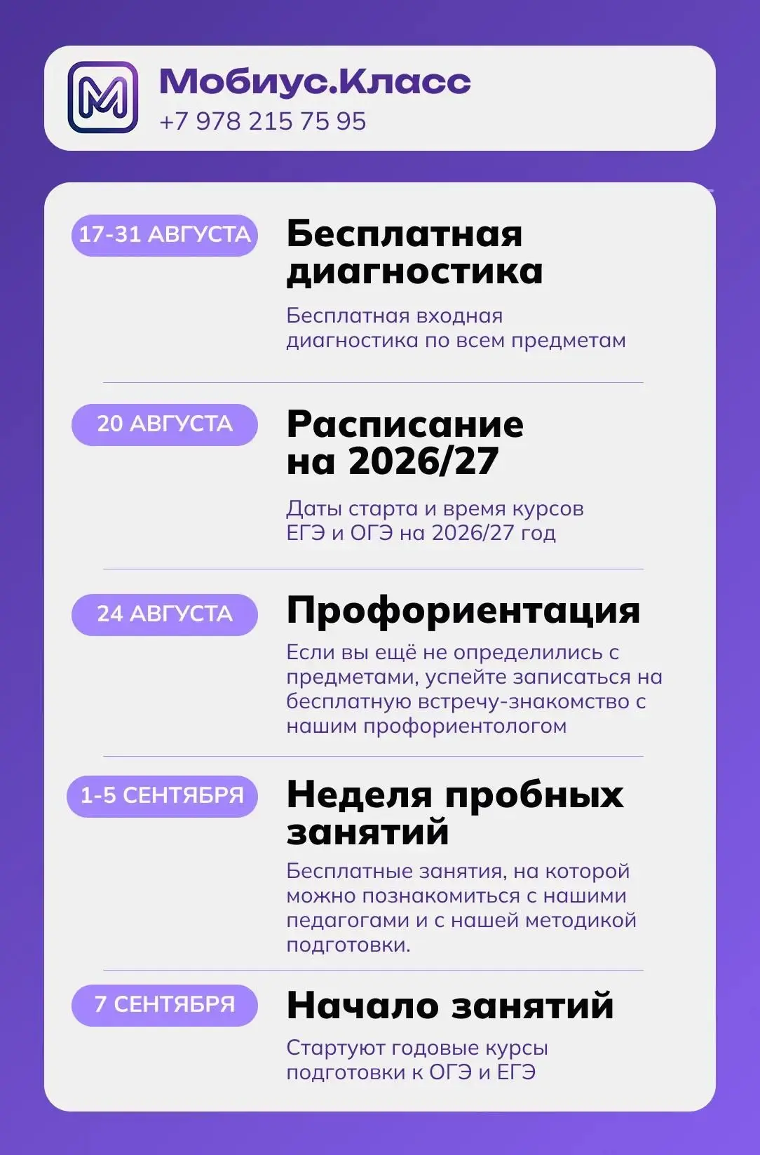 Мы всё чаще получаем ваши вопросы о старте курсов подготовки к ОГЭ и ЕГЭ, о старте проф...