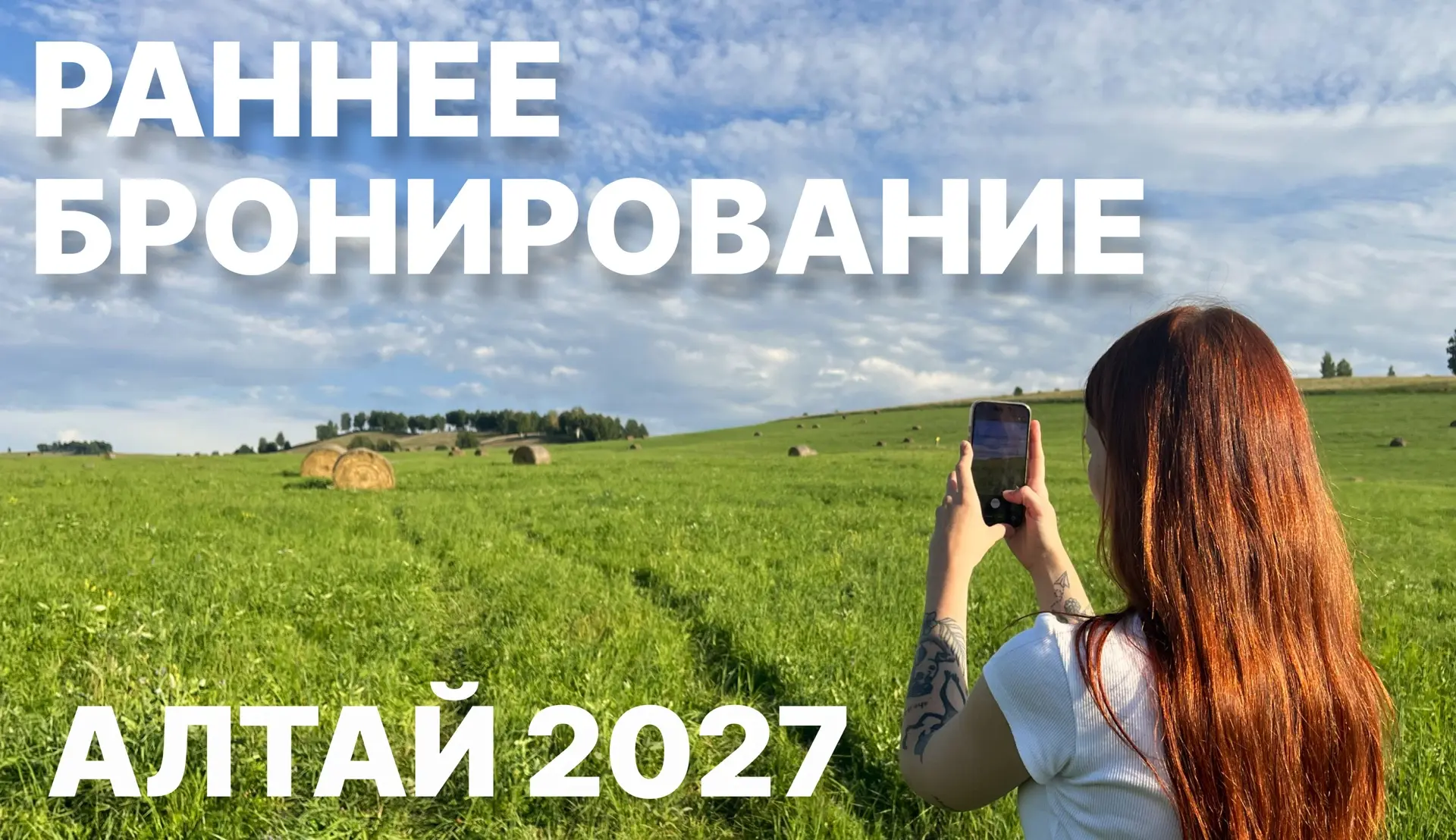 ⛰️Раннее бронирование туров 2027 - открыто!