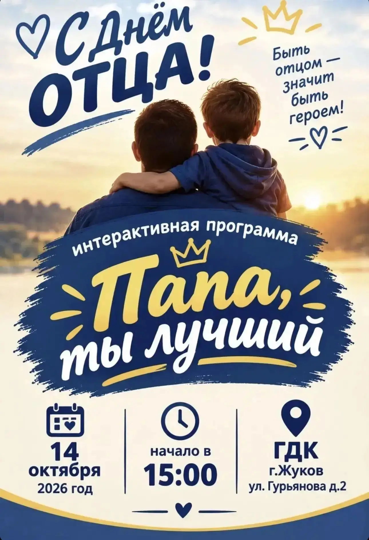 🧑‍🧒️ Папа — это опора, сила и бесконечная поддержка. В День отца хочется обнять и ска...
