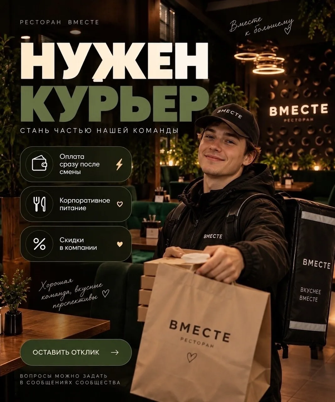 ХОТИМ К СЕБЕ ЕЩЕ КУРЬЕРОВ😍