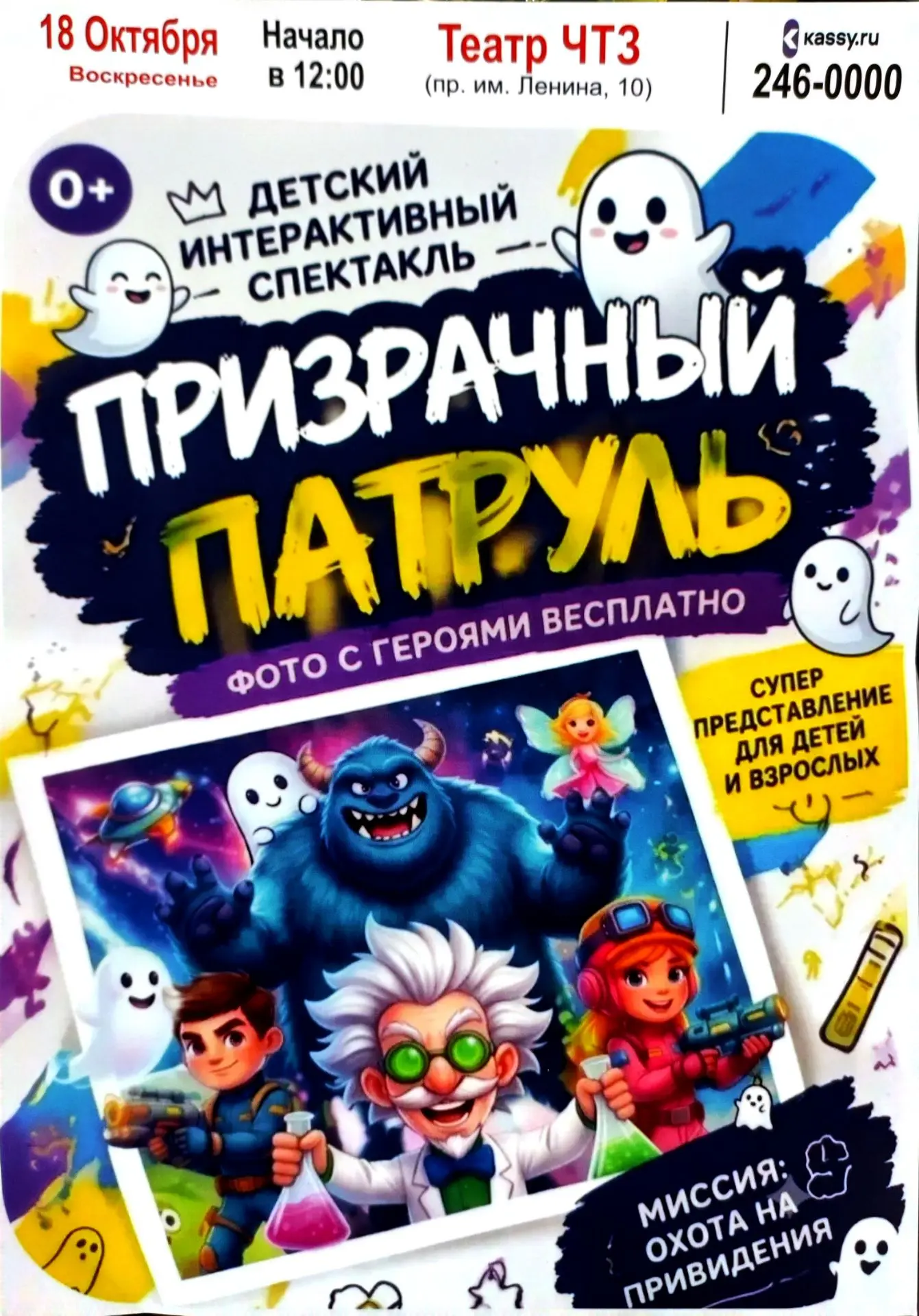 Наши партнёры - Театр ЧТЗ приглашают на интерактивный спектакль 👻